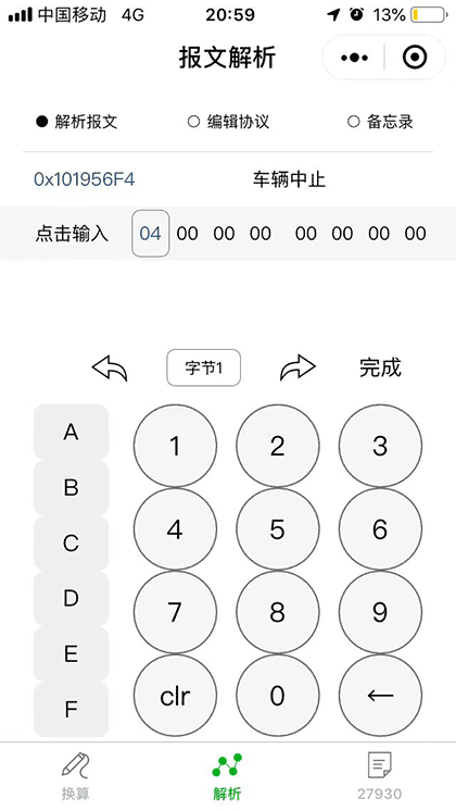 CAN报文解析截图3