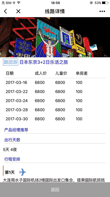 藏宝途旅游截图3