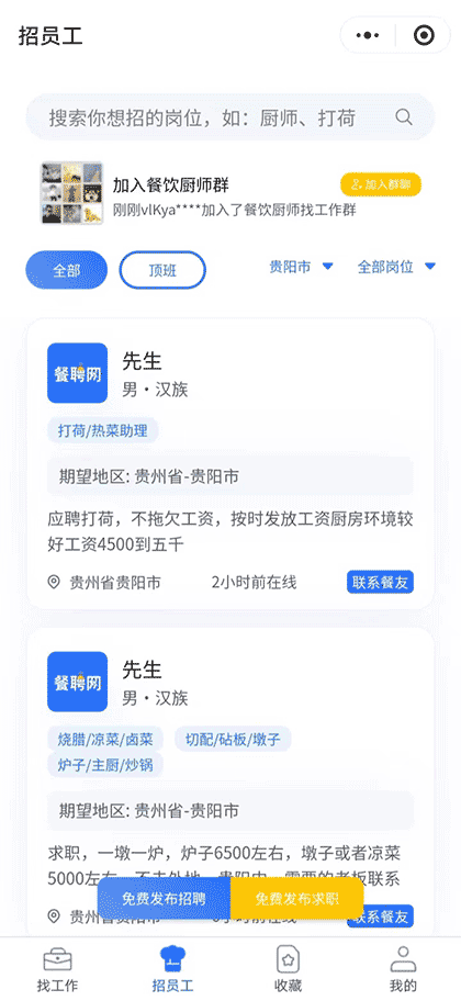 餐聘网截图3