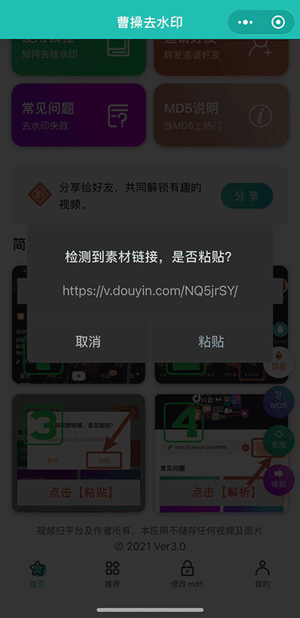 曹操去水印截图3