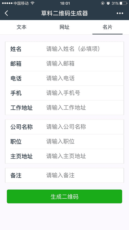 草料二维码截图1