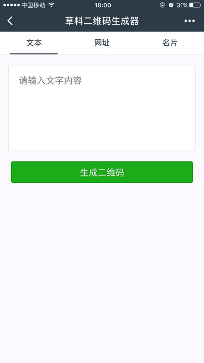 草料二维码截图2