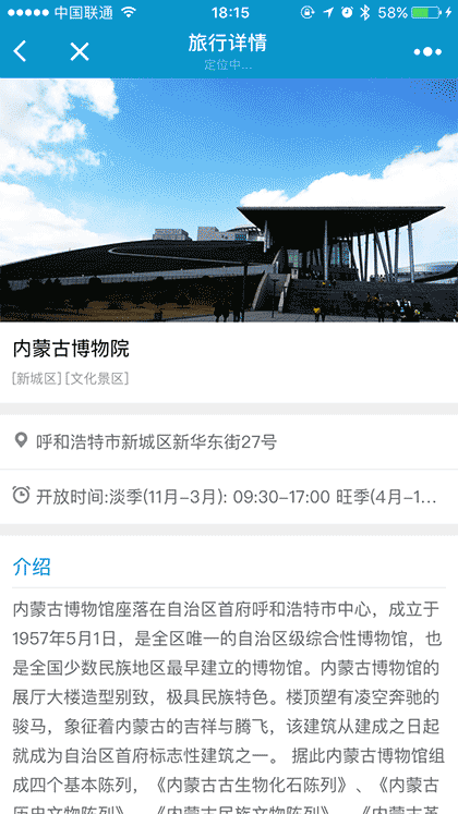 草原安全行截图1