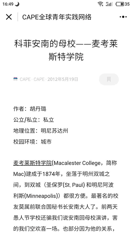 CAPE全球青年实践网络截图1