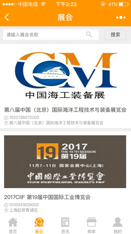 船舶船务服务工程v截图3