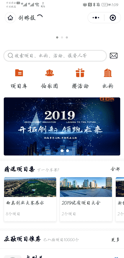 创伯乐|让创业者找到伯乐截图2