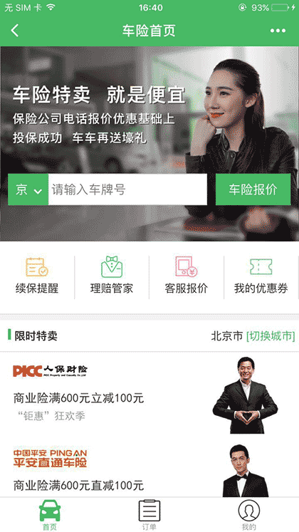 车车车险商城截图1