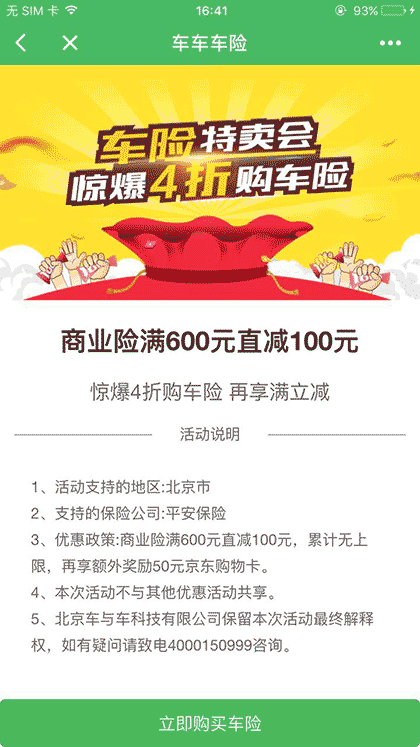 车车车险商城截图3