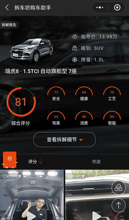 拆车坊购车助手截图2
