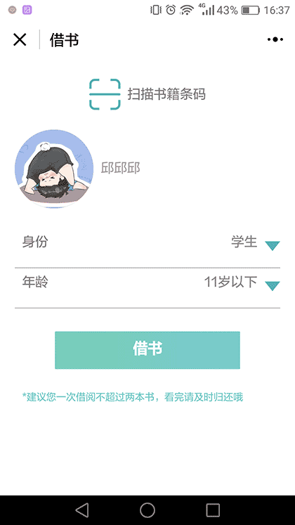 虫虫共享图书截图3