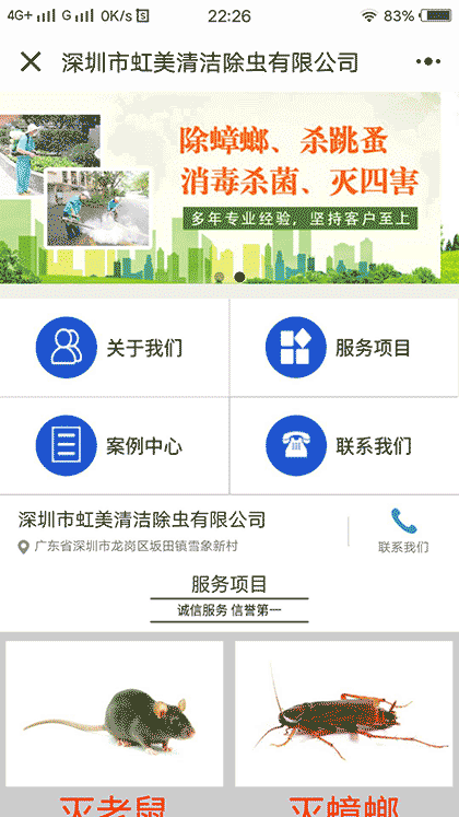 除虫灭鼠白蚁防治截图2