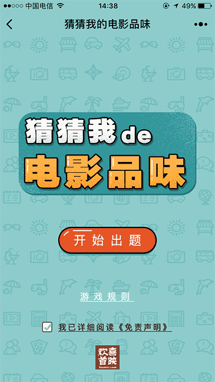 猜猜我的电影品味截图2