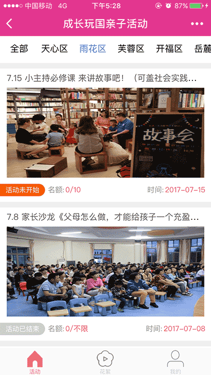 成长玩国亲子活动截图1