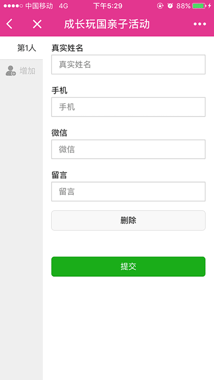 成长玩国亲子活动截图3