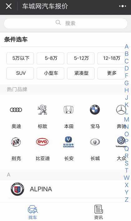 车城网汽车报价截图2