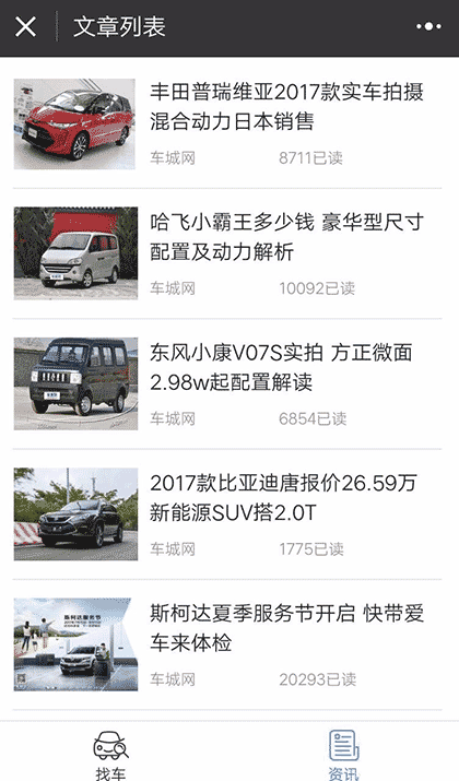 车城网汽车报价截图3