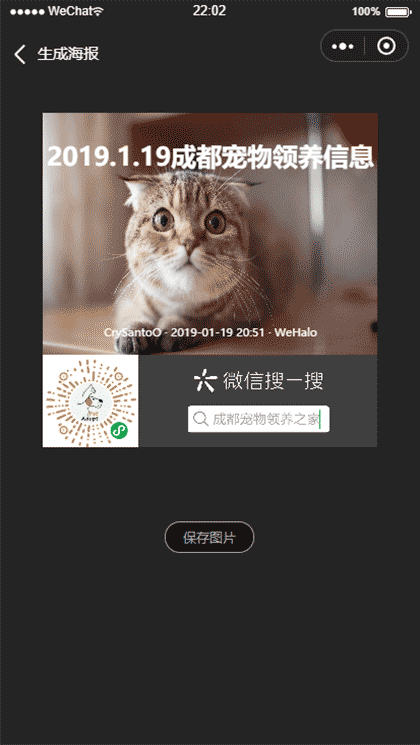 成都宠物领养之家截图3