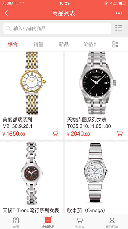 成都亨得利钟表眼镜截图2