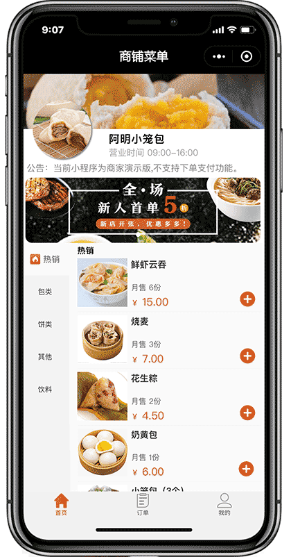 初代外卖商城演示截图2