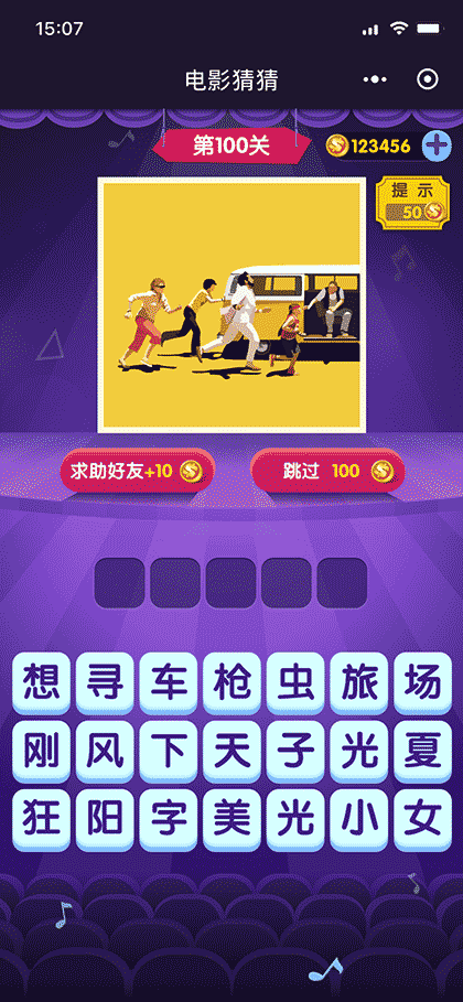 猜电影达人终极版截图2