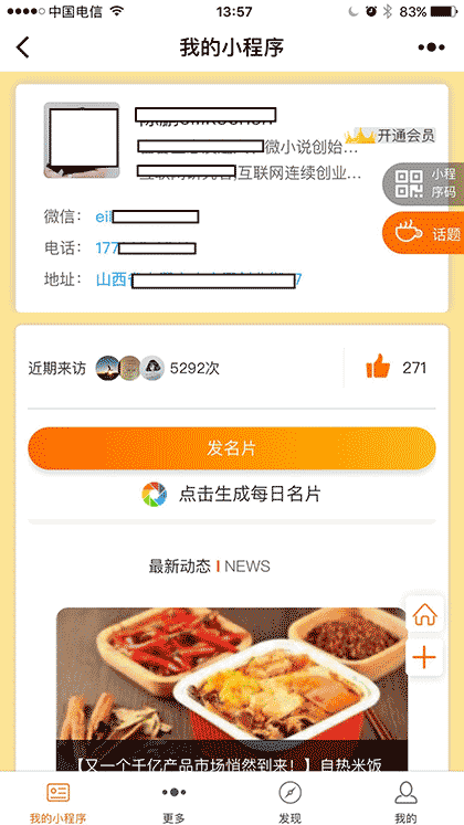 程大掌柜-全人类人手必备免费小程序!截图3