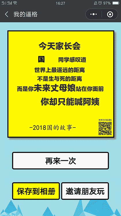 测测你的逼格截图1