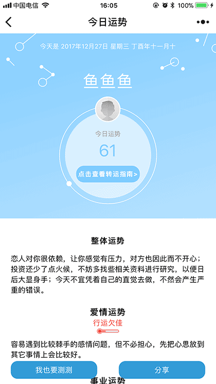 测测运势截图1