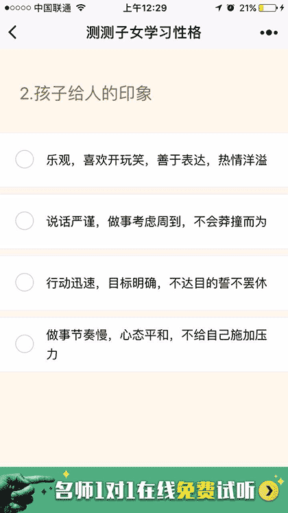测测子女学习性格截图1