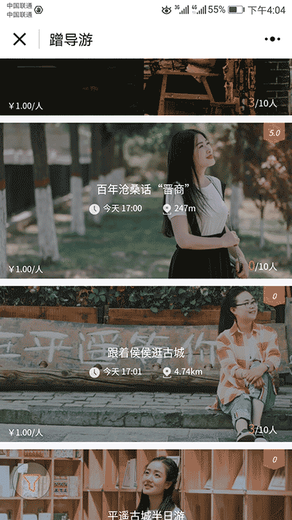 蹭导游服务平台截图1