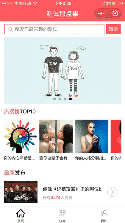 测试那点事截图1