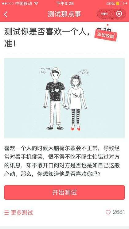 测试那点事截图2