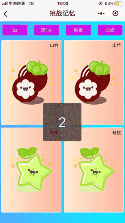 测一测记忆能力截图2