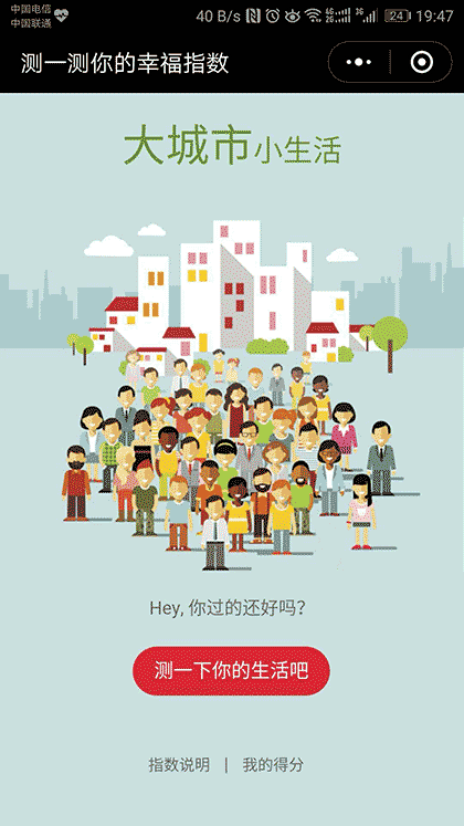 测一测你的幸福指数截图1