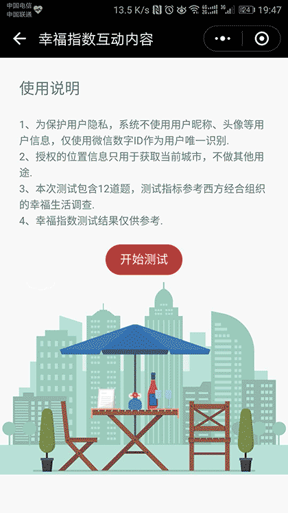 测一测你的幸福指数截图2