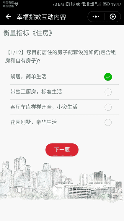 测一测你的幸福指数截图3