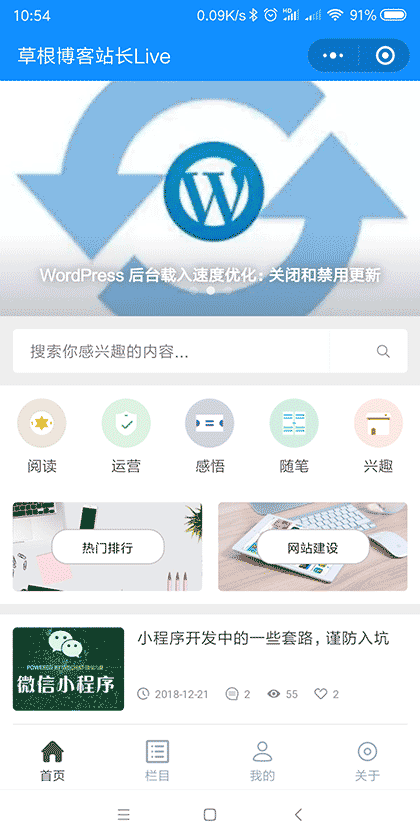 草根博客站长Live截图1