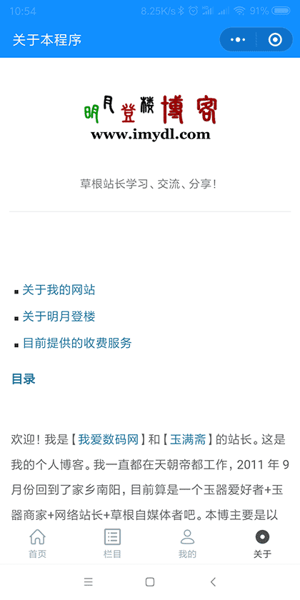 草根博客站长Live截图2