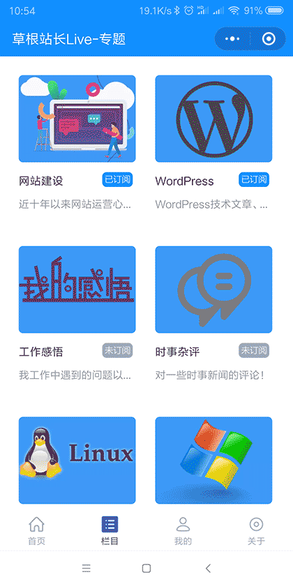 草根博客站长Live截图3