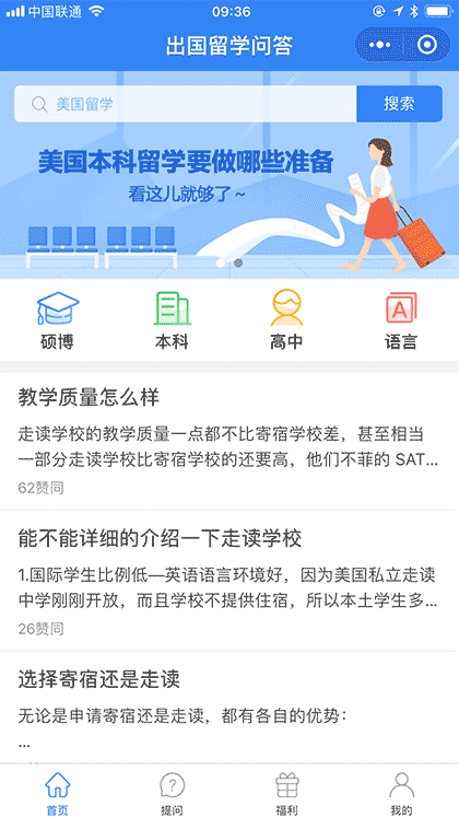 出国留学问答出国留学问答截图1