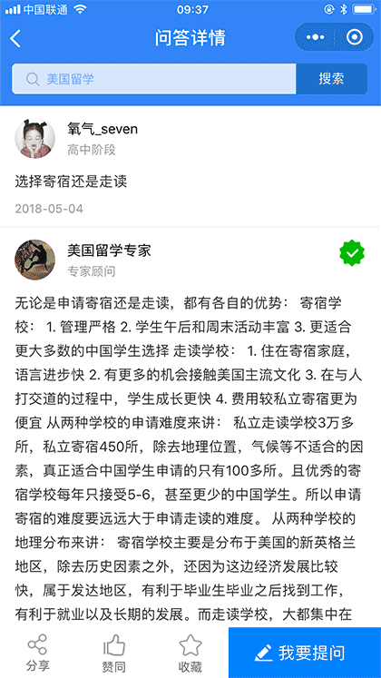 出国留学问答出国留学问答截图3
