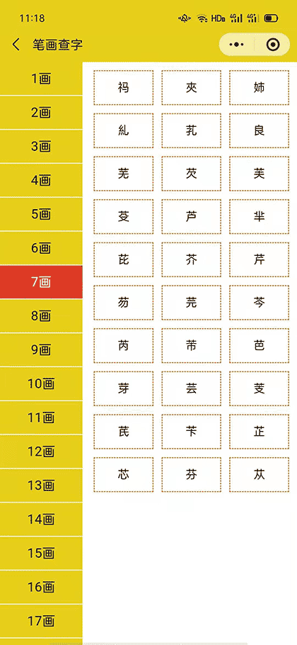查查汉字截图2