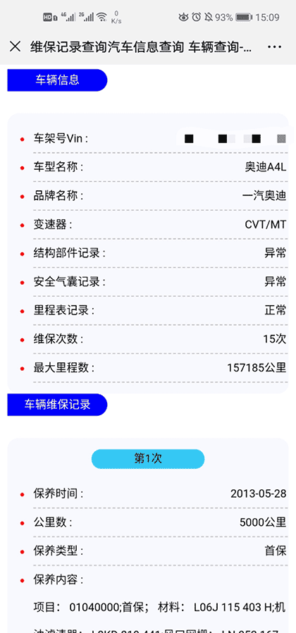 查车架号vin报告截图3