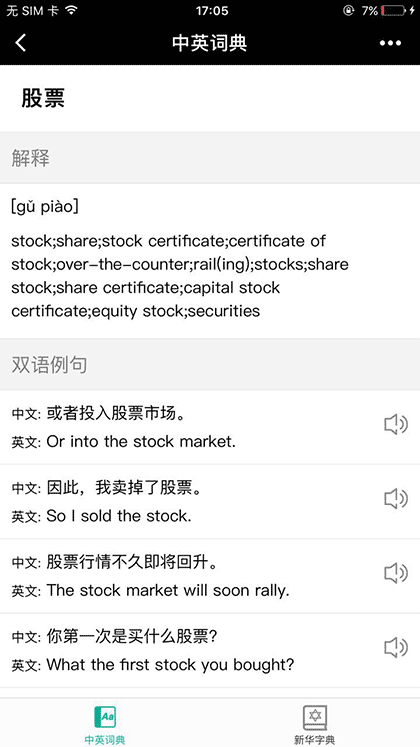 查词典截图2