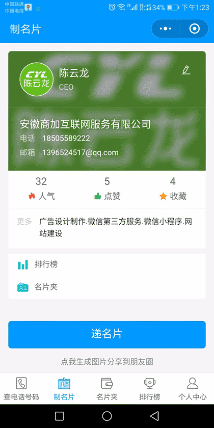 查电话号码截图2