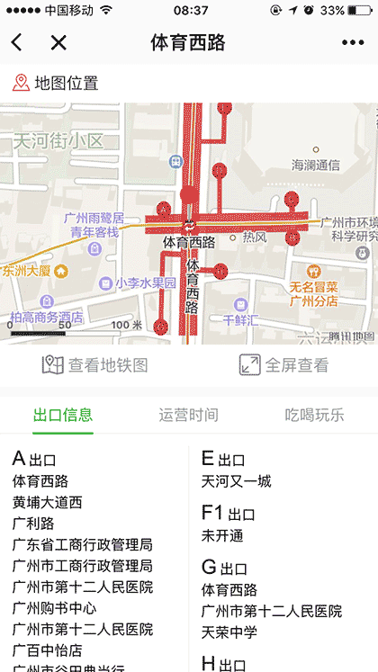 查地铁截图2