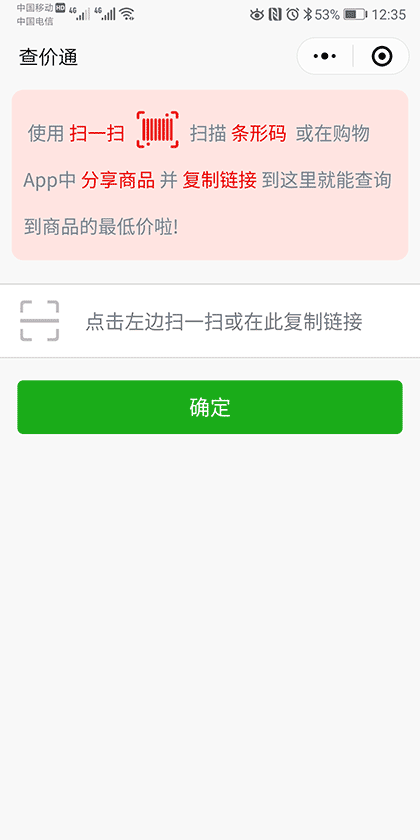 查价通截图1