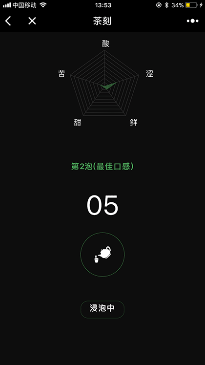 茶刻饮茶助手截图3