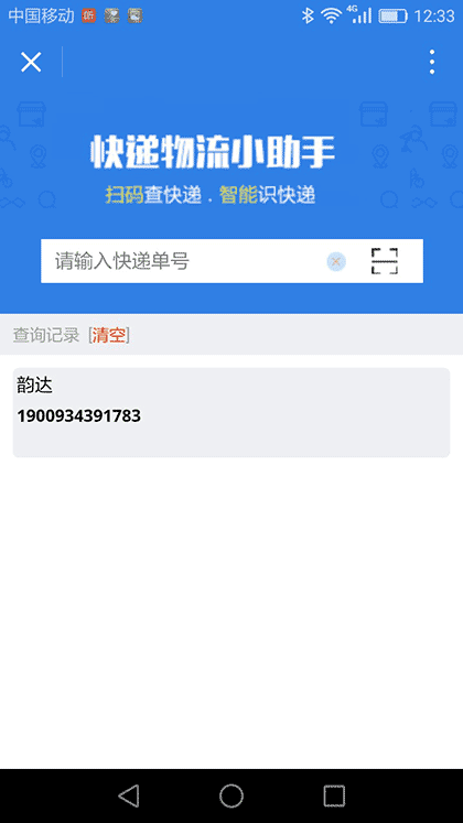 查快递小助手截图1