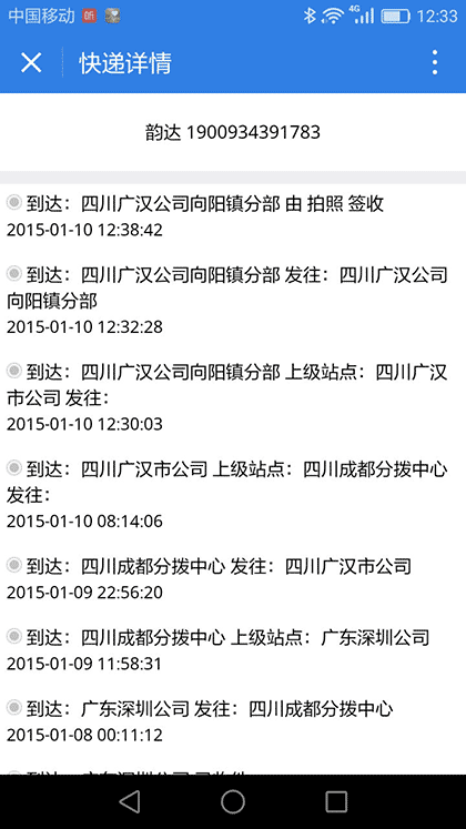 查快递小助手截图2