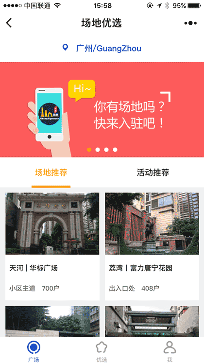 场地优选截图1